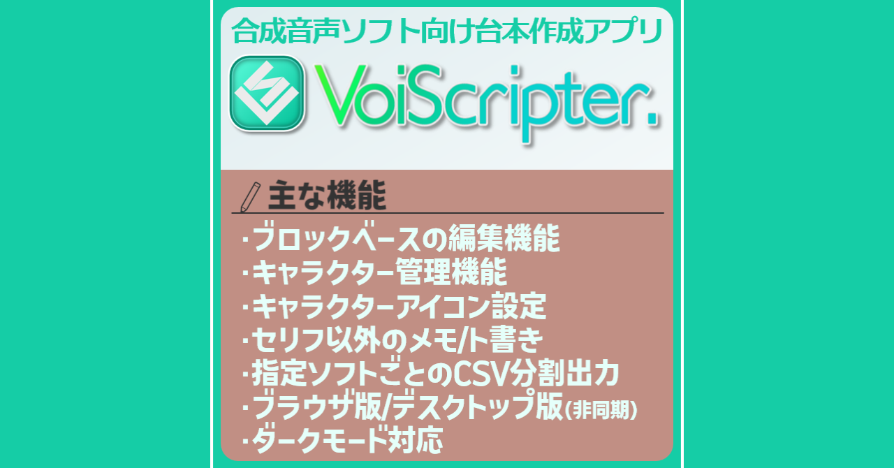 VoiScripter