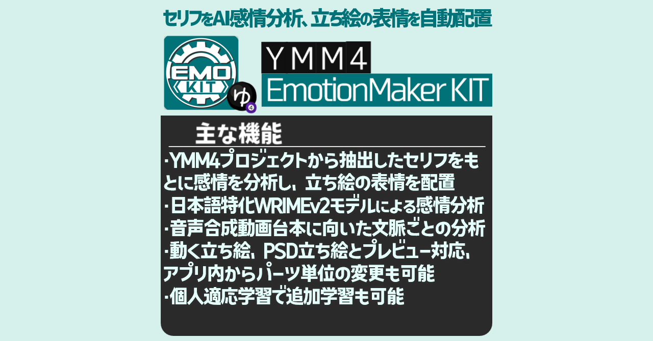 YMM4EmotionMekerKIT